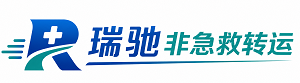西充县瑞驰非急救转运｜病人出院长途护送服务